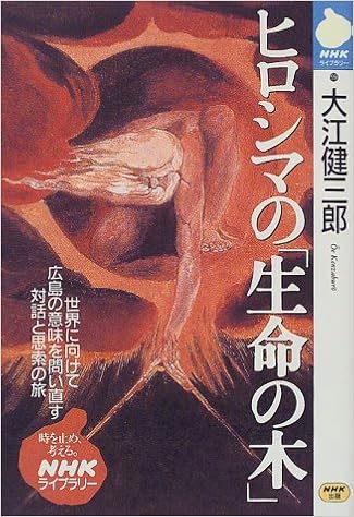 Of Hiroshima Tree Of Life Nhk Library 1999 Isbn Japanese Import Amazon Com Books