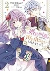 婚約回避のため、声を出さないと決めました!! 第2巻