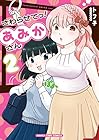 さわらせてっ!あみかさん 第2巻