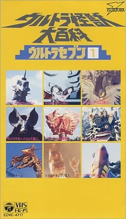 最高 Ever ウルトラ 怪獣 大 百科 動画 100 イラスト