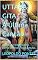 Livro UTTARA-GITA A Última Canção: O DIÁLOGO DERRADEIRO ENTRE SHRI KRISHNA E ARJUNA