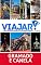 Livro Viajar Ed. 07 - Gramado e Canela - Rio Grande do Sul
