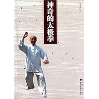 神奇的太极拳 (Chinese Edition) book cover