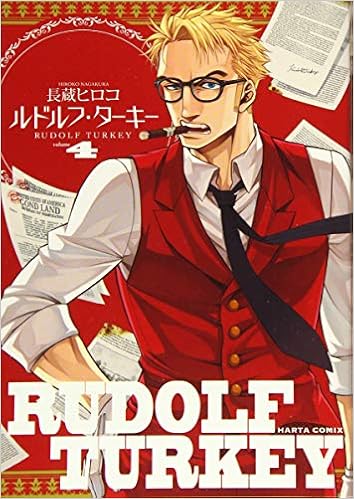 ルドルフ ターキー 4巻 ビームコミックス Amazon Com Books