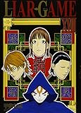 LIAR GAME(18)(ヤングジャンプコミックス)