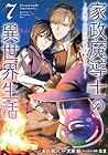 家政魔導士の異世界生活 ～冒険中の家政婦業承ります!～ 第7巻