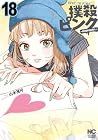 撲殺ピンク ～性犯罪者処刑人～ 第18巻