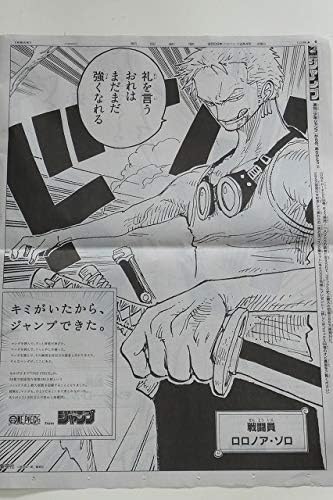 Amazon Co Jp 麦わらの一味９人がジャック ワンピース One Piece 朝日新聞 朝刊 全面広告 特大広告 ポスター ルフィ 尾田栄一郎 ホビー 通販
