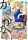 カノジョは今日もかたづかない 第4巻