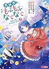 異世界でもふもふなでなでするためにがんばってます。 第7巻