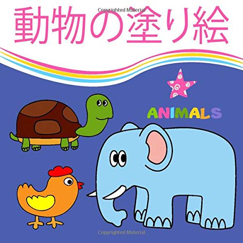 子供のための動物の塗り絵 Animals 子供と幼児のための塗り絵 男の子と女の子のための就学前のギフト Joli Coloring Amazon Com Books