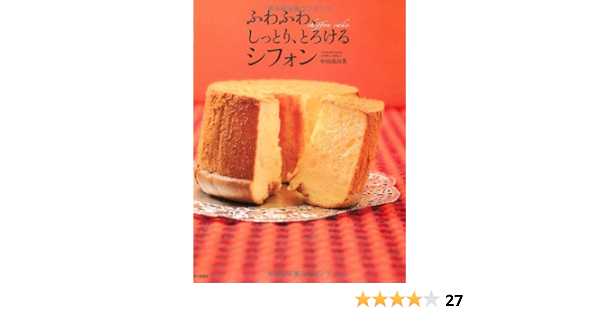 ふわふわ しっとり とろけるシフォン Mayumi Nakayama Amazon Com Books