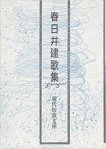 春日井建歌集 現代短歌文庫 Amazon Co Uk Books