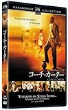[DVD]コーチ・カーター スペシャル・コレクターズ・エディション [DVD]
