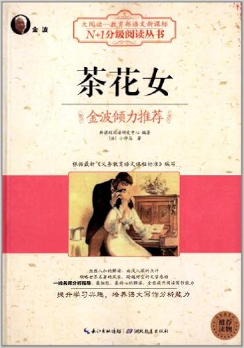 Amazon Fr 茶花女 世界名著汉英对照 法 小仲马 Livres