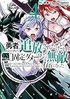 勇者パーティから追放されたけど、EXスキル[固定ダメージ]で無敵の存在になった 第4巻
