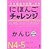 Nihongo Challenge N4 N5 Kannji Japan import