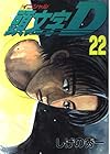 頭文字D 第22巻