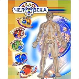 Азбукварик тело человека /24 (9785402000322)