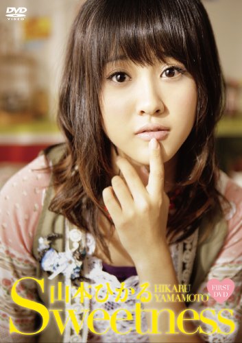 山本ひかるファースト Sweetness