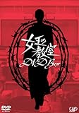 [DVD]女王の教室 DVD-BOX