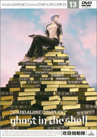 Amazon 攻殻機動隊 Stand Alone Complex 13 Dvd アニメ