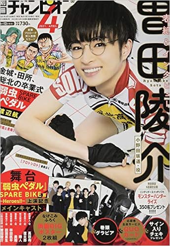 別冊少年チャンピオン 2021年 04 月号 雑誌 本 通販 Amazon