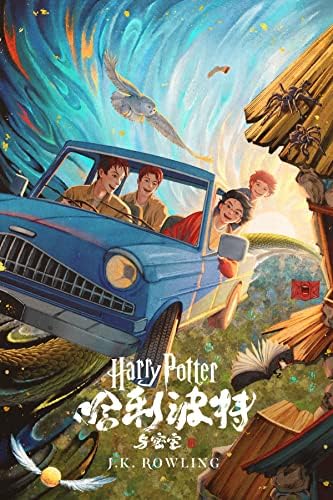 Amazon.com: 哈利·波特与魔法石(哈利·波特(Harry Potter) 1) (Chinese