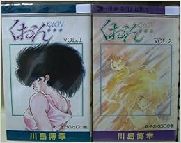 くおん 全2巻完結 ジャンプスーパーコミックス マーケットプレイス コミックセット 川島 博幸 本 通販 Amazon