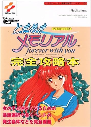 ときめきメモリアル Forever With You 完全攻略本 Tokuma Intermedia Mook 本 通販 Amazon