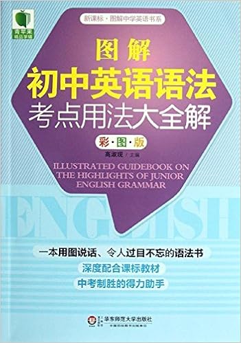 大夏书系 青苹果精品学辅 图解初中英语语法考点用法大全解 Amazon Co Uk 高淑现 Books