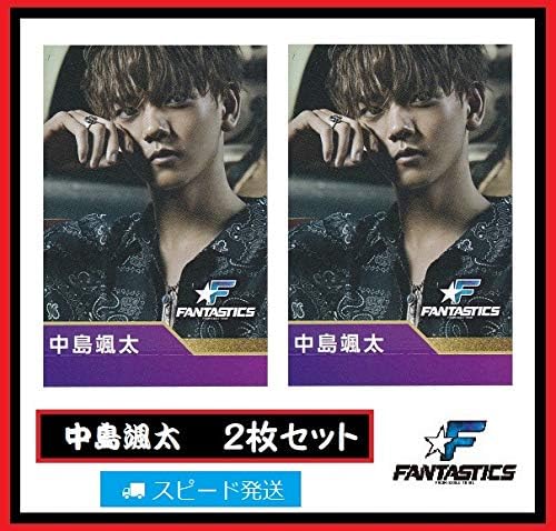 Amazon 中島颯太 Fantastics From Exile Tribe ローソン スピードくじ フォトカード ２枚 セット アイドル 芸能人グッズ 通販