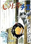 じゃりン子チエ 第11巻
