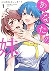 あなたの妹 1巻