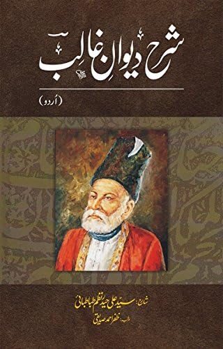 Sharah Dewan e Ghalib By Zafar Ahmad Siddiqui Hardcover โ 2010