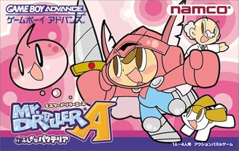 Amazon Com ミスタードリラーエース ふしぎなパクテリア Video Games