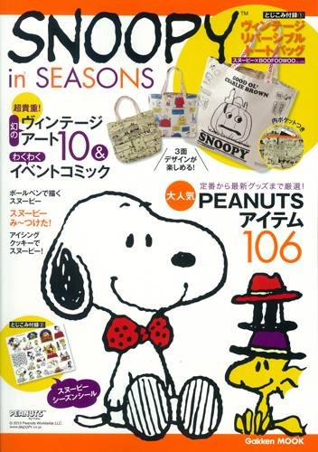 Snoopy In Seasons Gakken Mook Amazon Com Books