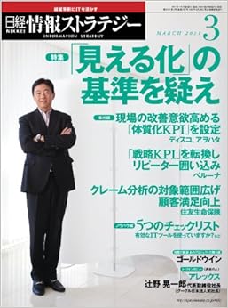 日経情報ストラテジー 2011年 03月号 [雑誌] 雑誌 – 2011/1/29の表紙