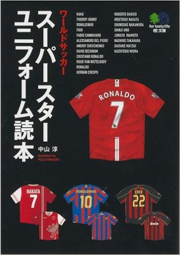 ワールドサッカースーパースターユニフォーム読本 えい文庫 170 エイ出版社編集部 本 通販 Amazon