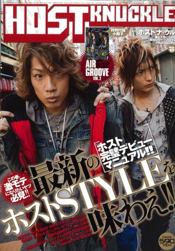 HOST KNUCKLE 最新号 表紙画像