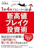 1勝4敗でもしっかり儲ける新高値ブレイク投資術