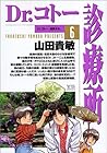 Dr.コトー診療所 第6巻
