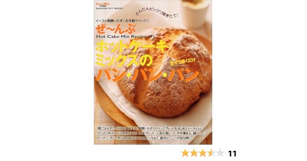 The Hump Mmm Ze Pan Pan Pan Of Hot Cake Mix Hit Mook Dish Isbn 04 Japanese Import Amazon Com Books