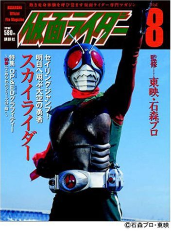 仮面ライダー 第8号 Official File Magazine オフィシャルファイル マガジン 東映 石森プロ 本 通販 Amazon