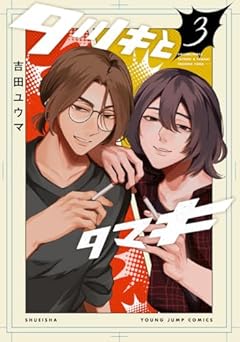 タツキとタマキの最新刊