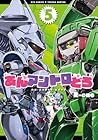 あんアンドロどろ 第5巻
