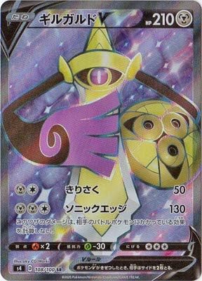 Amazon ポケモンカードゲーム Pk S4 108 ギルガルドv Sr トレカ 通販