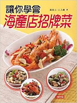 Food In Good Taste You Learn To Seafood Restaurants Signature Dishes Chinese Edition Guo Tai Wang Wang Ren Hao 9789864136315 Amazon Com Books