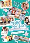 [Amazon.co.jp限定]～日向坂で会いましょう～笑って卒業を祝いましょう (Blu-ray) - 日向坂46(オリジナルスリーブケース付)