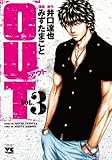 OUT(3)(秋田書店)